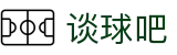 谈球吧(中国) - 官方网站